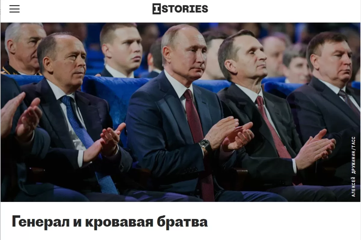 Istories: Generalul şi frăţia sângeroasă